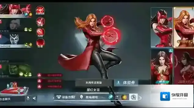 漫威超级战争猩红女巫