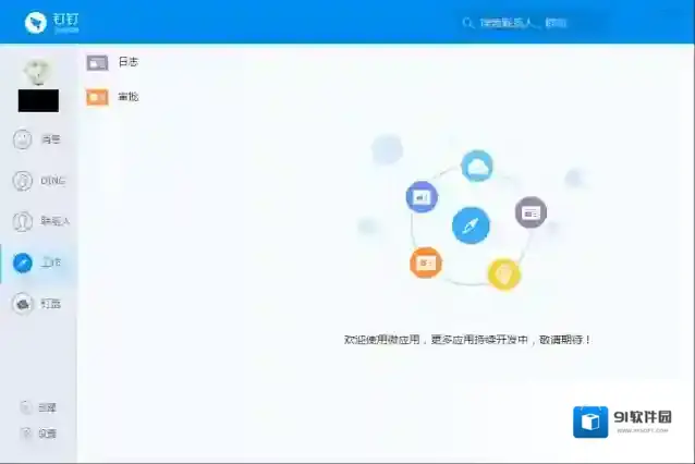 《钉钉》电脑版发起群聊的方法介绍