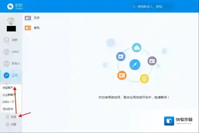 钉钉钉钉电脑版