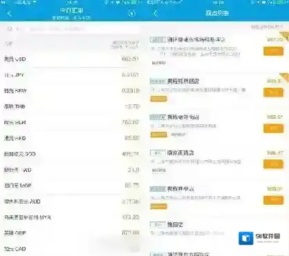 携程旅行兑换