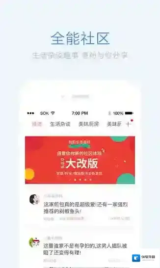 《得意生活》删除帖子的方法介绍