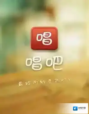 《唱吧》忘记密码解决方法说明介绍
