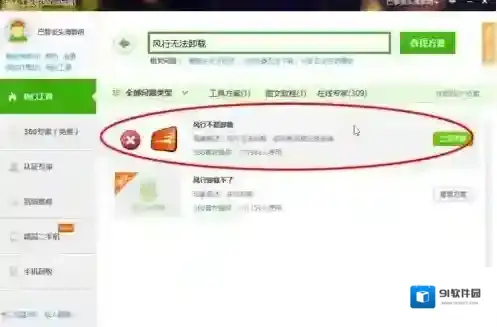 《风行视频》加速器无法卸载的解决办法