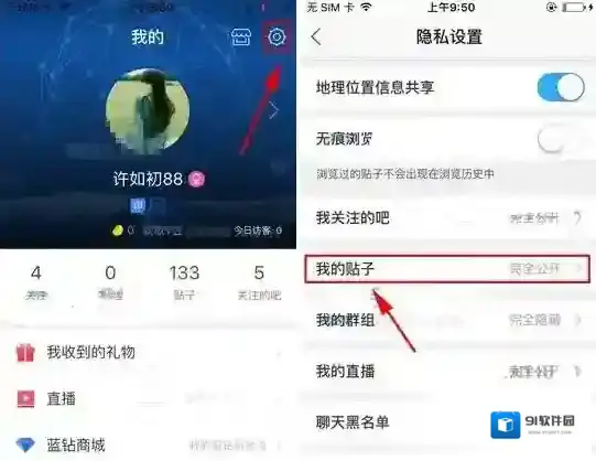 《百度贴吧》帖子隐藏功能使用说明
