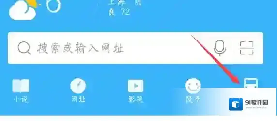《搜狗浏览器》抢票方法介绍