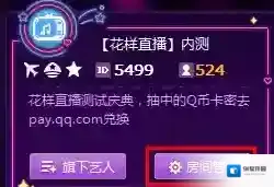 花样直播房间