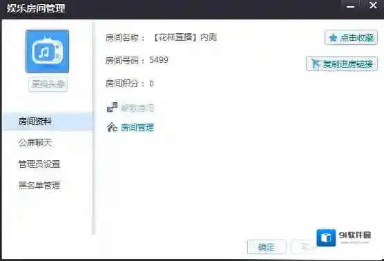 花样直播管理员