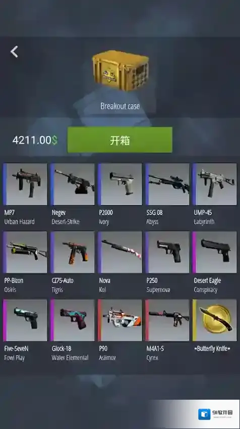 csgo开箱模拟器2