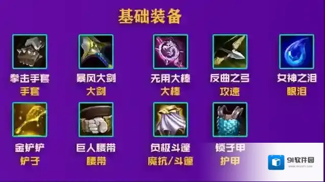 金铲铲英雄怎么搭配装备 前排英雄带什么