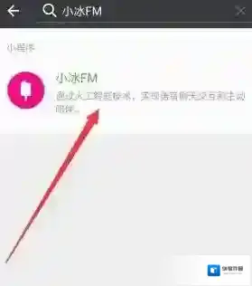 《微信》微软小冰FM小程序位置入口介绍
