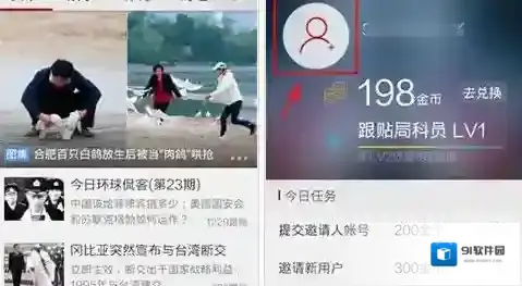 《网易新闻》更换头像方法说明介绍