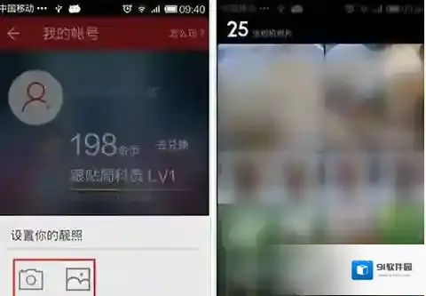 网易新闻更换头像