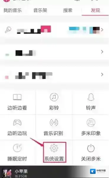 多米音乐选项