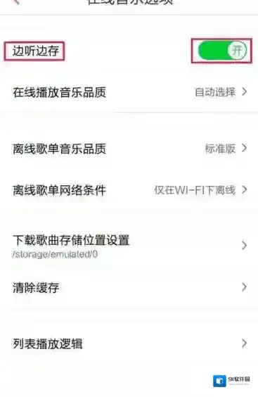 多米音乐主界面