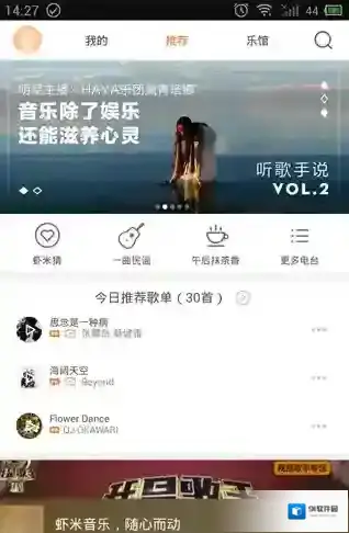 虾米音乐主界面