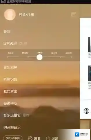 虾米音乐关闭