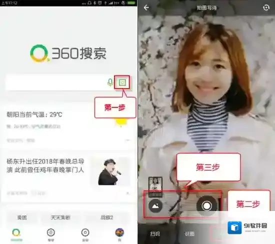 《360搜索》拍照写诗功能的使用方法