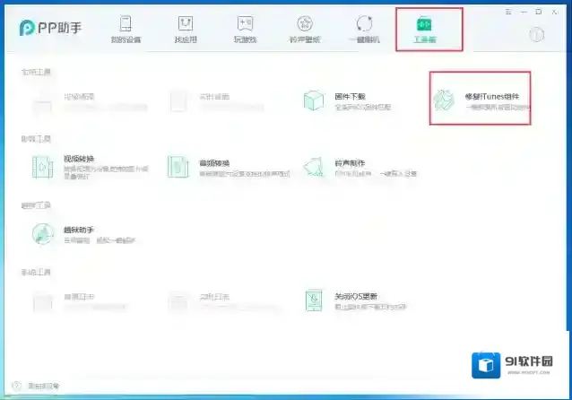 PP助手助手