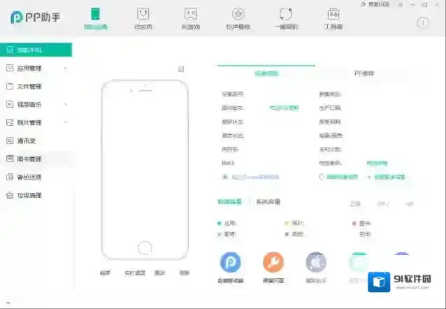 《PP助手》闪退问题的解决办法
