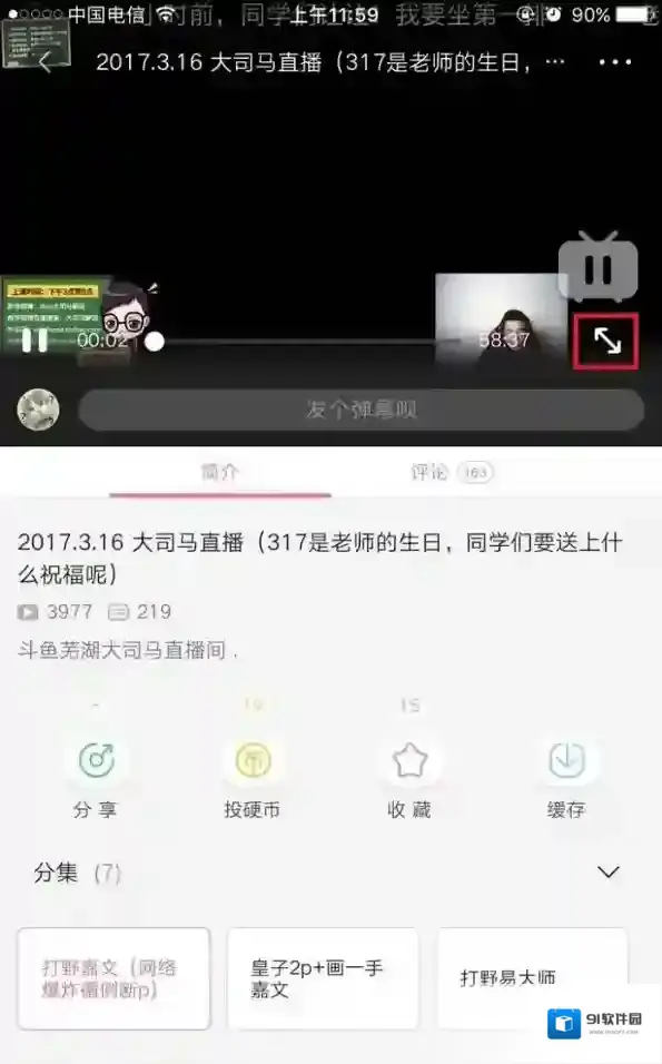 哔哩哔哩选择
