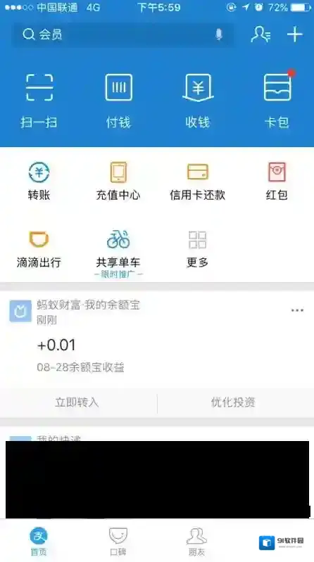支付宝公交卡