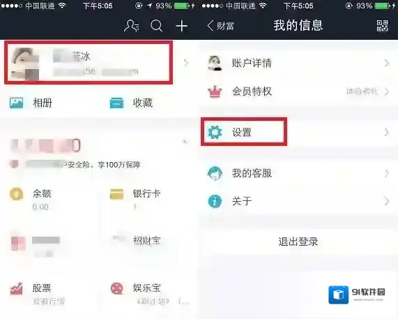 《支付宝》钱包挂失与解除账户方法说明介绍