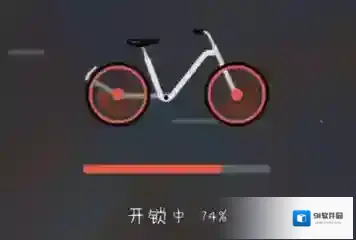 《摩拜单车》扫码解锁时一直显示开锁中的解决办法