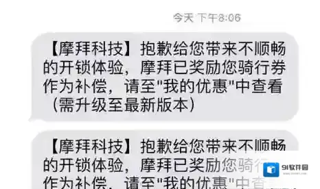 摩拜单车解锁