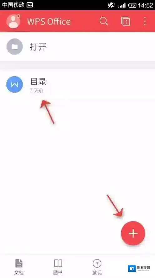 金山WPS办公软件表格
