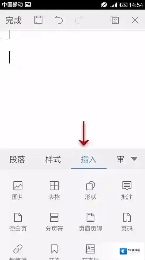 金山WPS办公软件打开手机