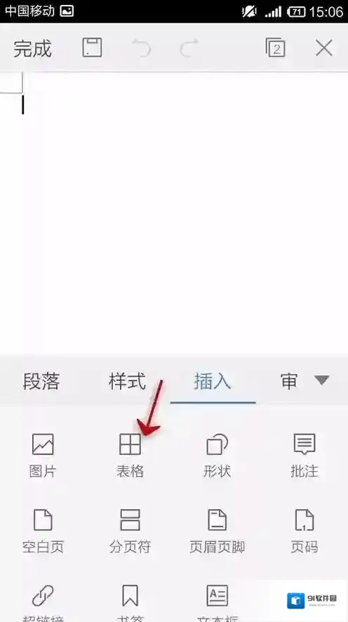 金山WPS办公软件新建文档