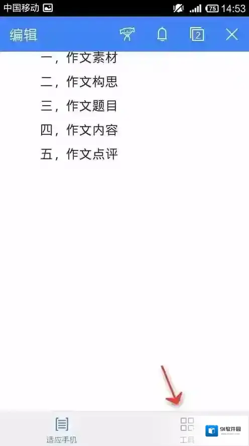 金山WPS办公软件点击