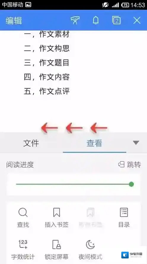 金山WPS办公软件纵向