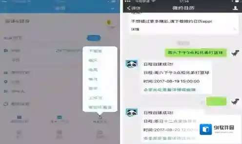 微约日历好友