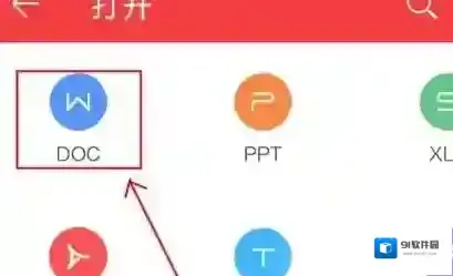 金山WPS办公软件版本