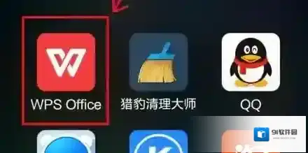 金山WPS办公软件点击打开