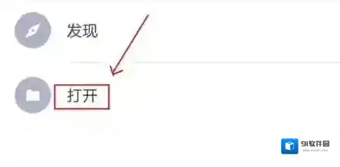 金山WPS办公软件点击