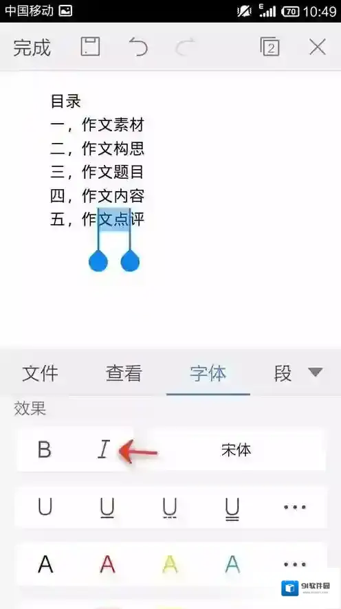 金山WPS办公软件就可以