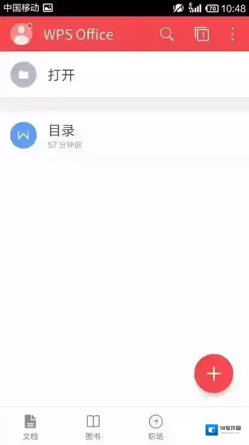 金山WPS办公软件颜色