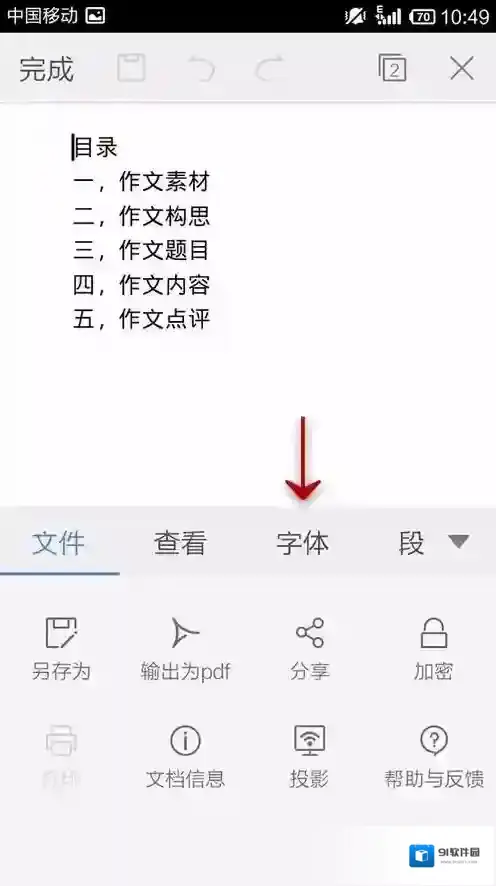 金山WPS办公软件点击