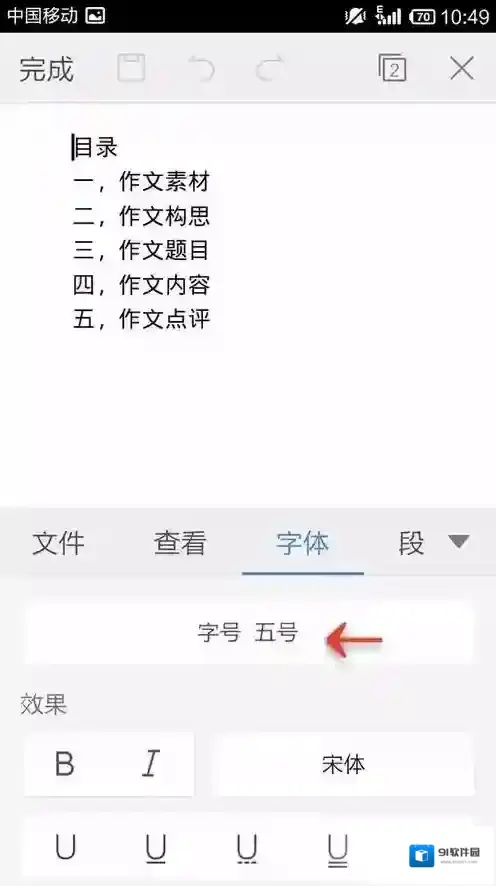 金山WPS办公软件如下图