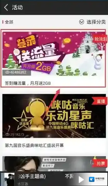 咪咕音乐月月