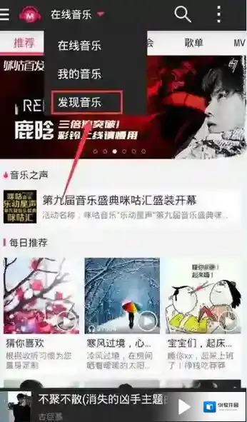 咪咕音乐发现音乐