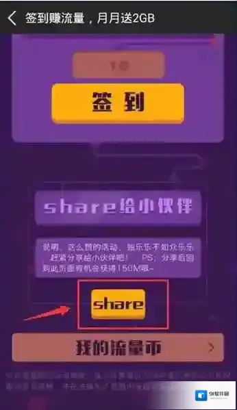 咪咕音乐签到