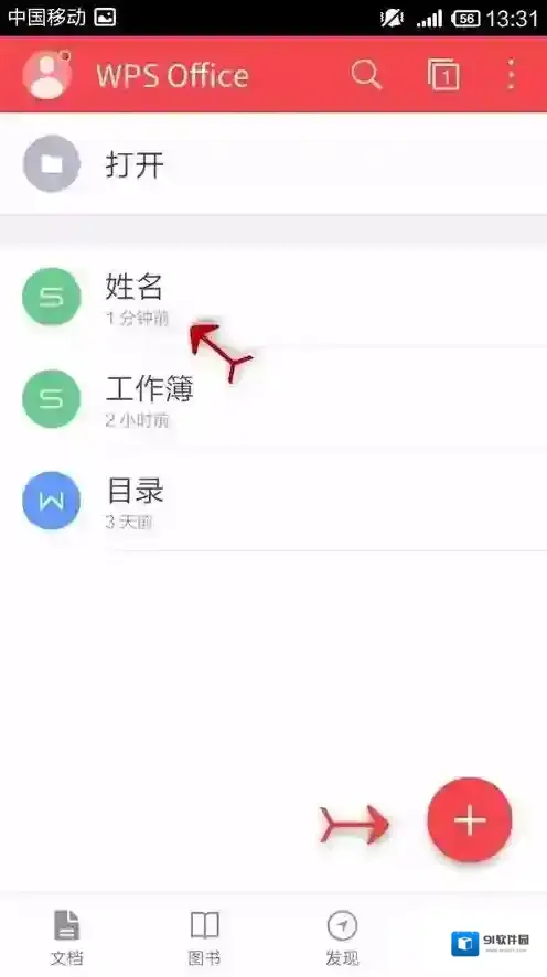 金山WPS办公软件表格