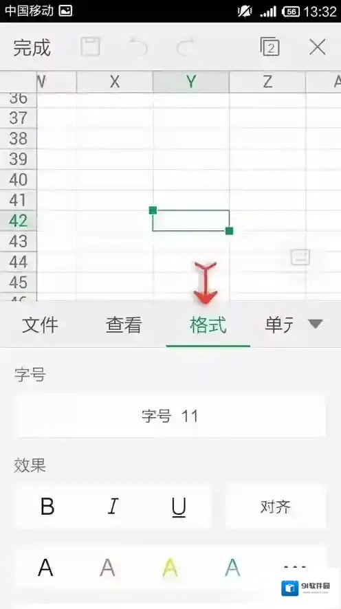 金山WPS办公软件格式