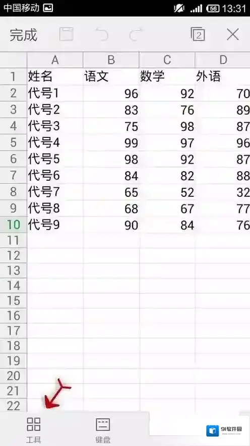 金山WPS办公软件边框