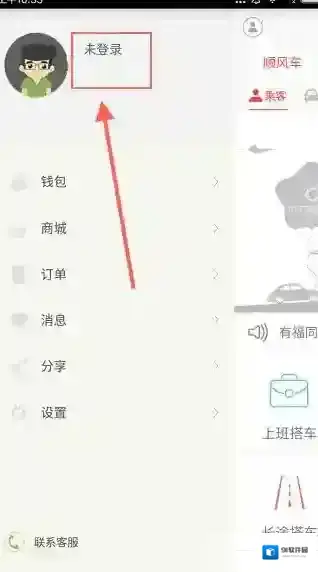 《叮叮约车》注册方法说明介绍