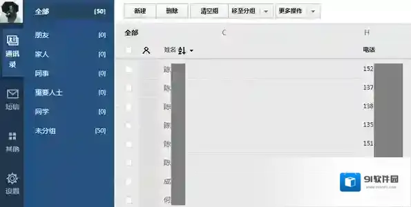 QQ同步助手删除