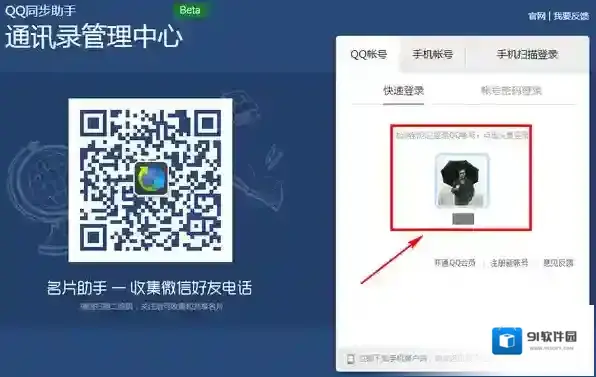 QQ同步助手就可以